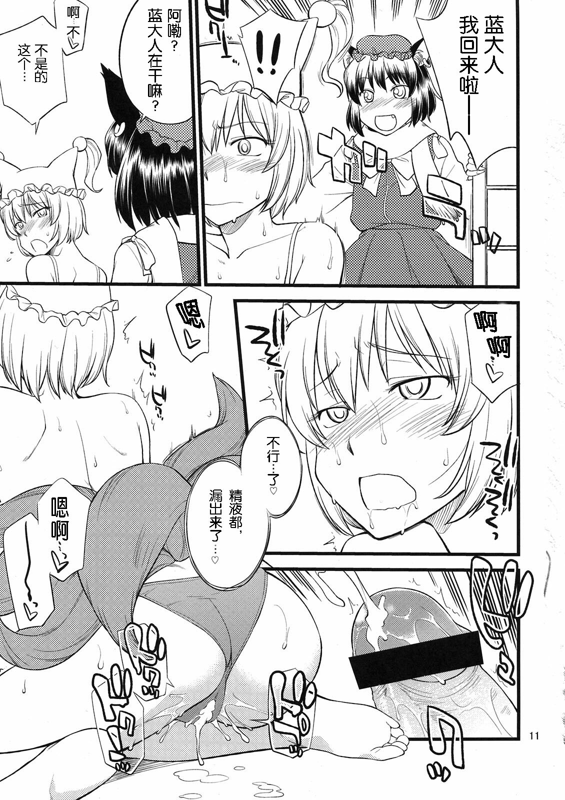 (C81) [Hinemosuan (Hinemosu Notari)] Kokoro no Sukima Oume Shimasu (Touhou Project) [Chinese] [wwy个人汉化] page 11 full