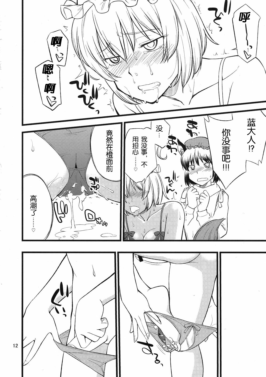 (C81) [Hinemosuan (Hinemosu Notari)] Kokoro no Sukima Oume Shimasu (Touhou Project) [Chinese] [wwy个人汉化] page 12 full