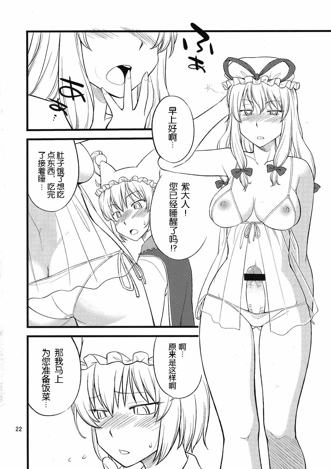 (C81) [Hinemosuan (Hinemosu Notari)] Kokoro no Sukima Oume Shimasu (Touhou Project) [Chinese] [wwy个人汉化] page 22 full