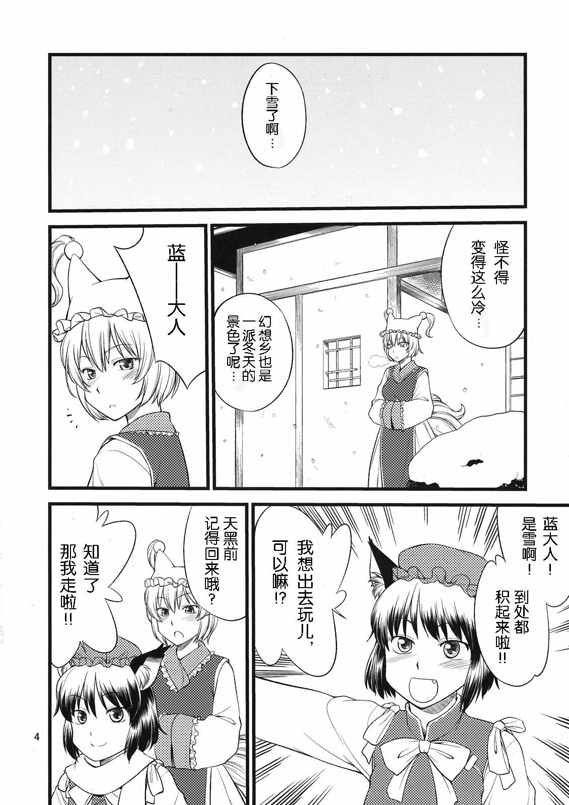 (C81) [Hinemosuan (Hinemosu Notari)] Kokoro no Sukima Oume Shimasu (Touhou Project) [Chinese] [wwy个人汉化] page 4 full