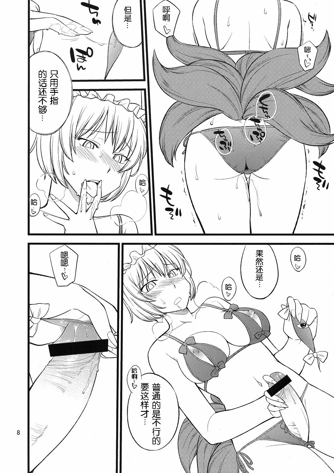 (C81) [Hinemosuan (Hinemosu Notari)] Kokoro no Sukima Oume Shimasu (Touhou Project) [Chinese] [wwy个人汉化] page 8 full