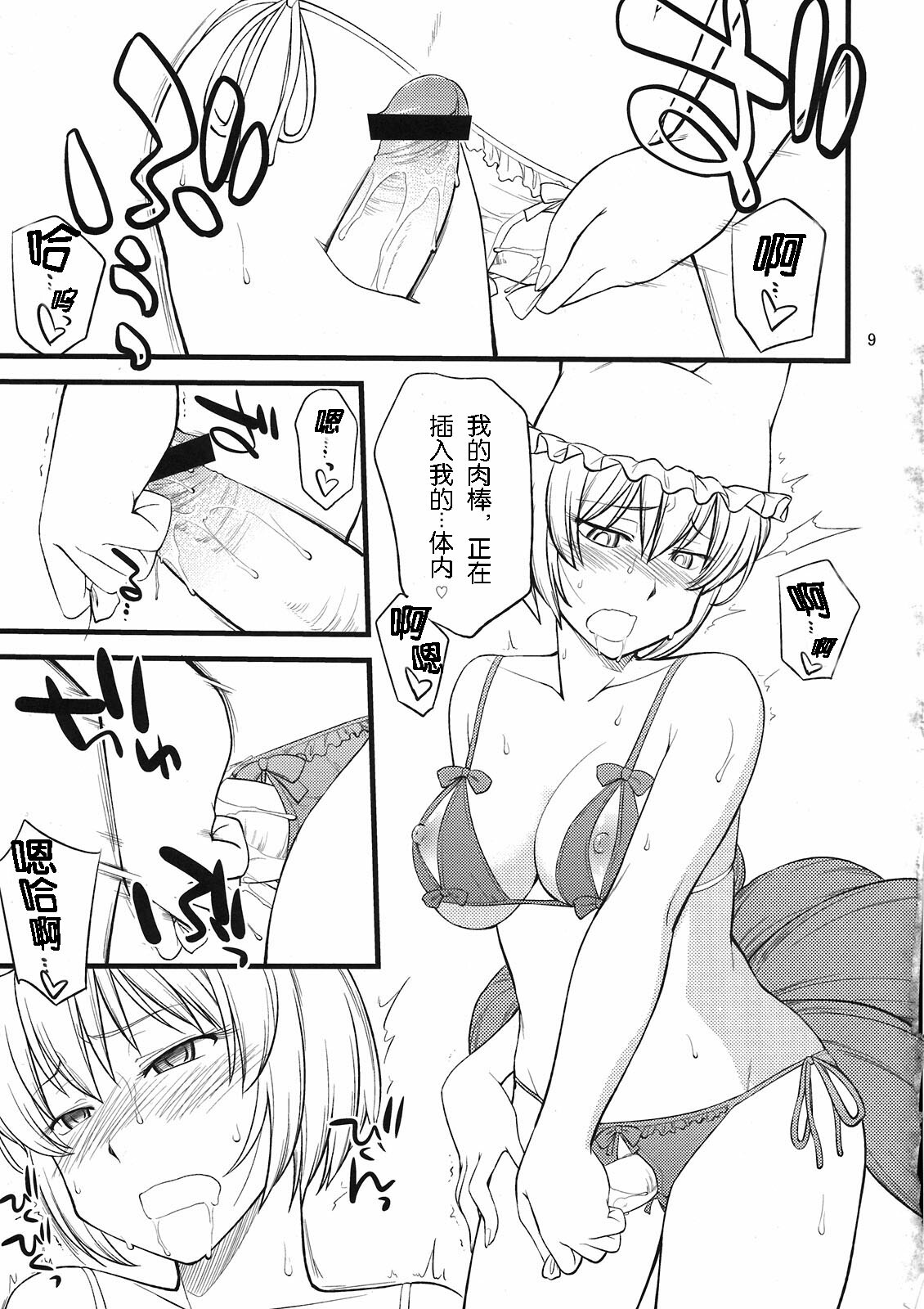 (C81) [Hinemosuan (Hinemosu Notari)] Kokoro no Sukima Oume Shimasu (Touhou Project) [Chinese] [wwy个人汉化] page 9 full