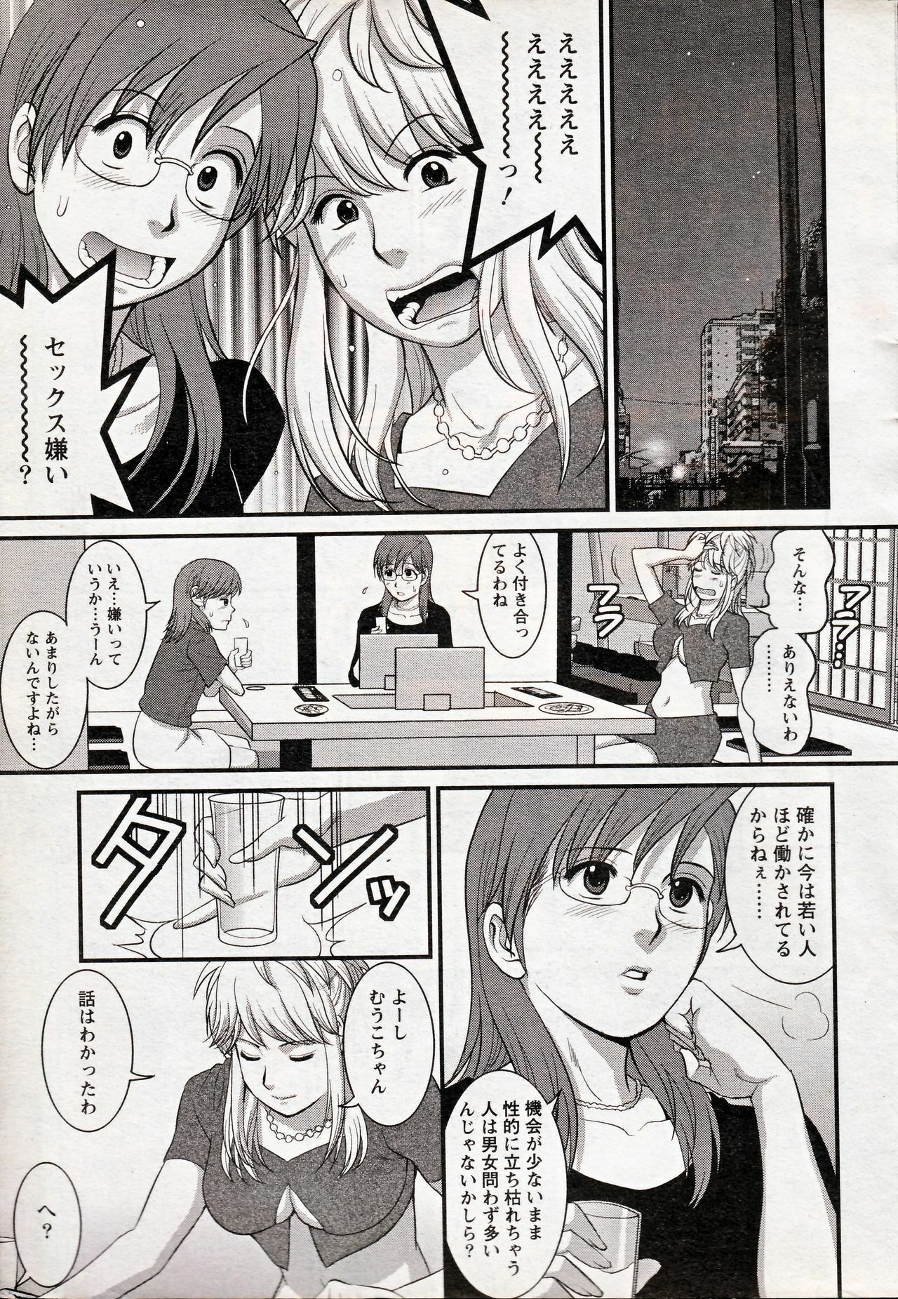 [Saigado] Haken no Muuko-san 17 page 7 full