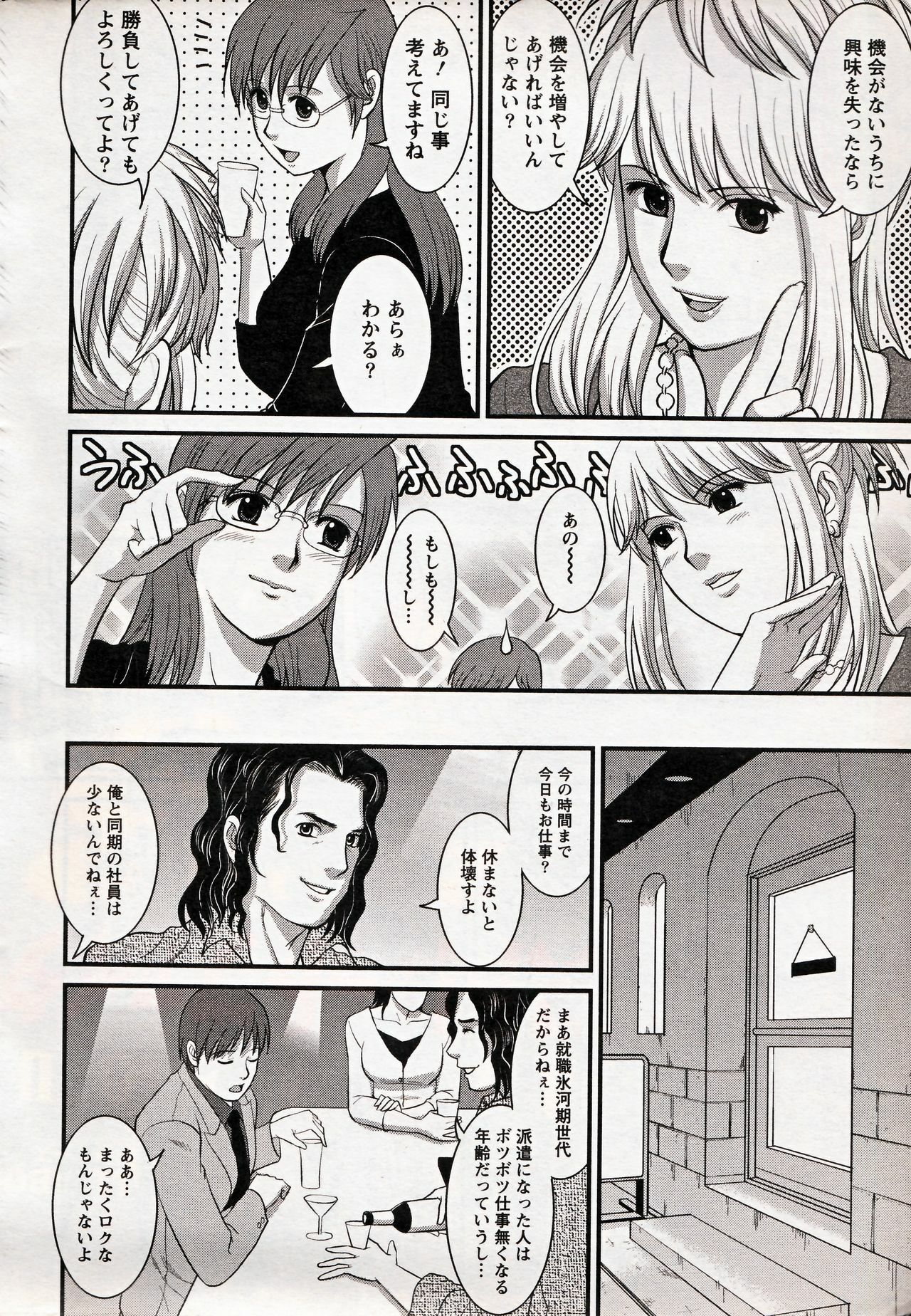 [Saigado] Haken no Muuko-san 17 page 8 full