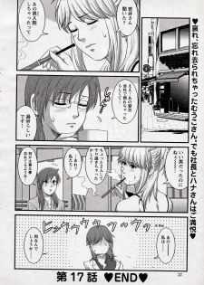 [Saigado] Haken no Muuko-san 17 - page 20