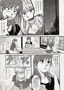 [Saigado] Haken no Muuko-san 17 - page 7