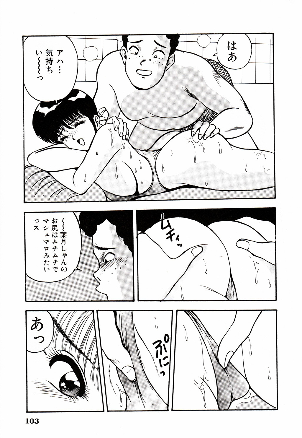 [AKIRA] Kare niwa Naisyo 2 page 104 full