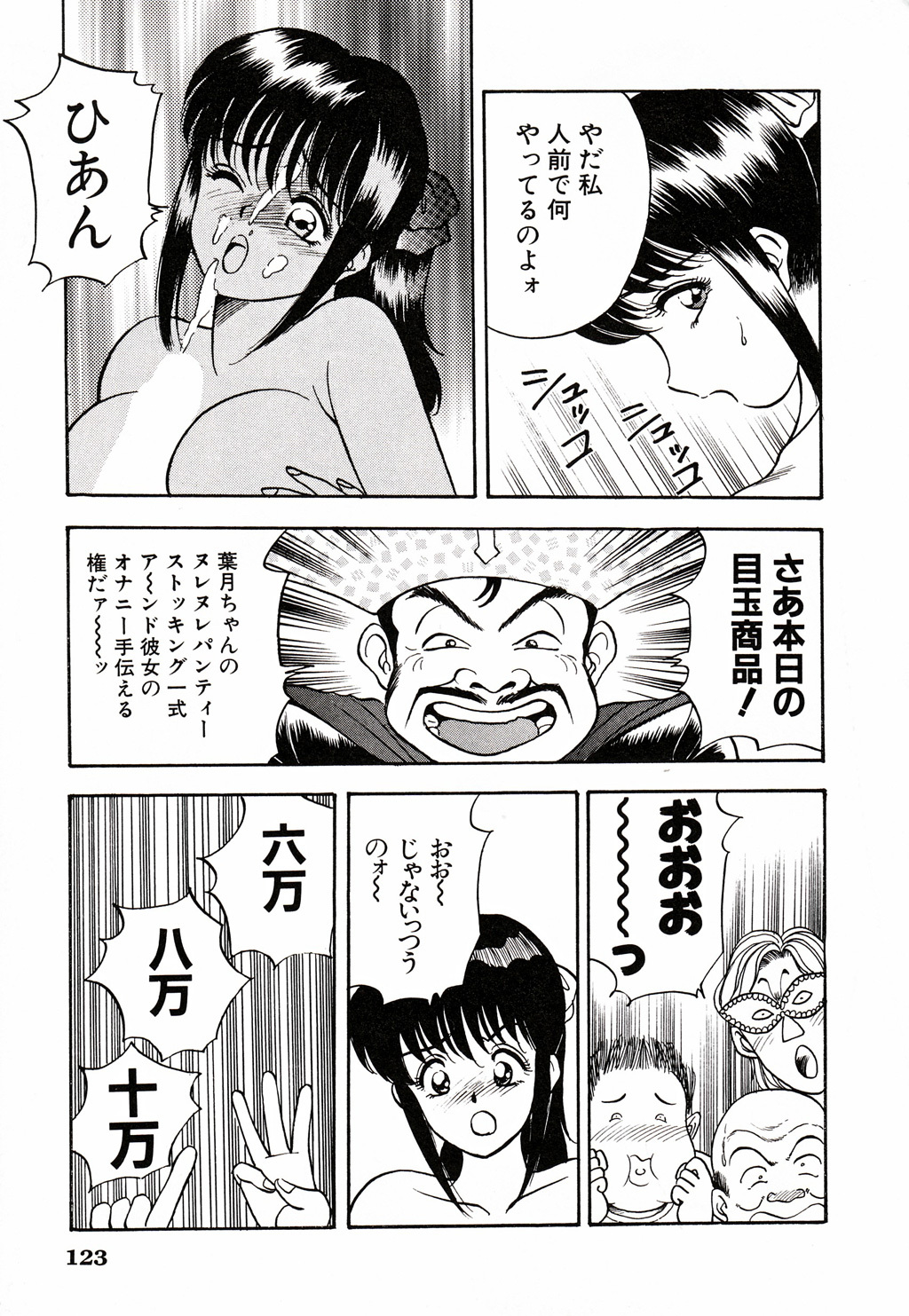 [AKIRA] Kare niwa Naisyo 2 page 124 full