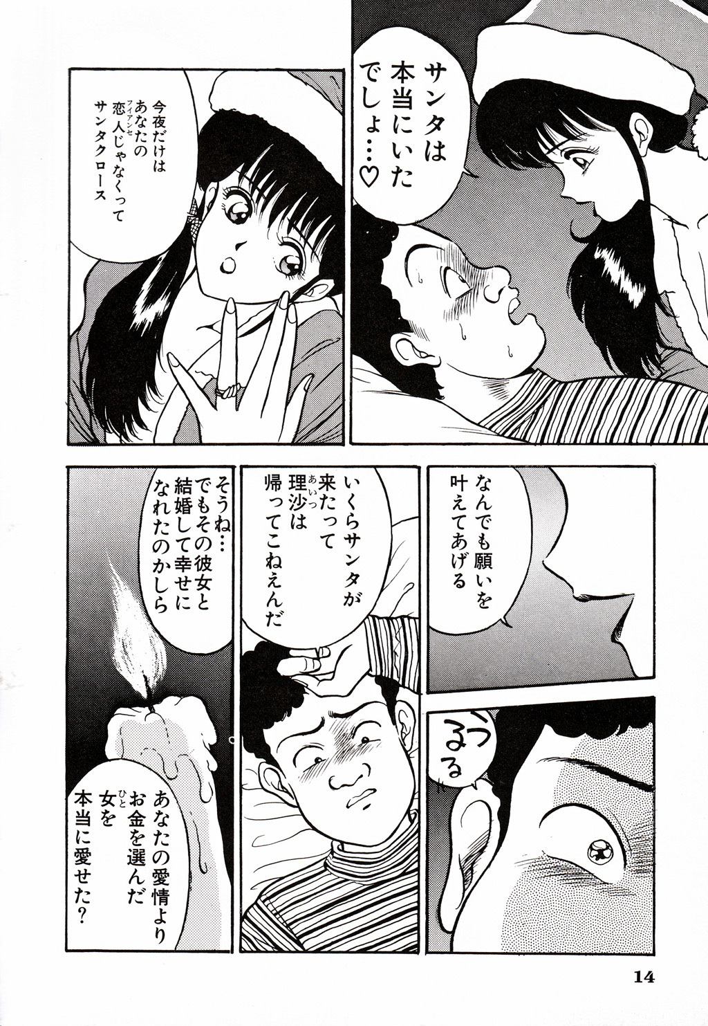 [AKIRA] Kare niwa Naisyo 2 page 15 full