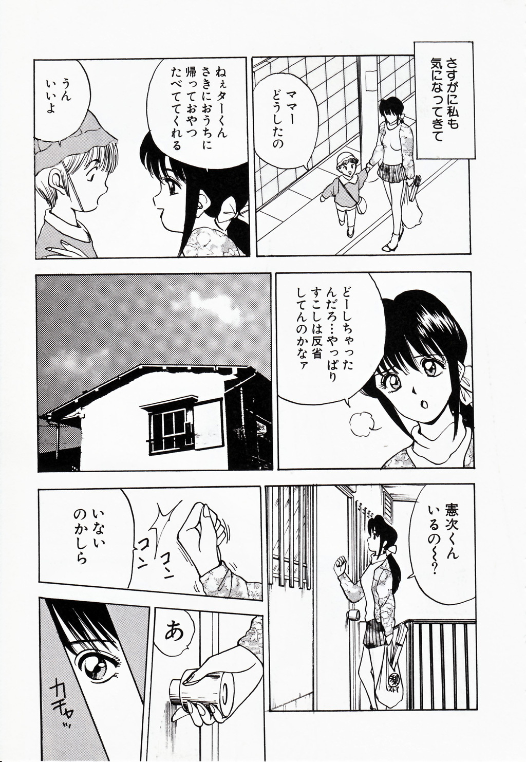 [AKIRA] Kare niwa Naisyo 2 page 156 full