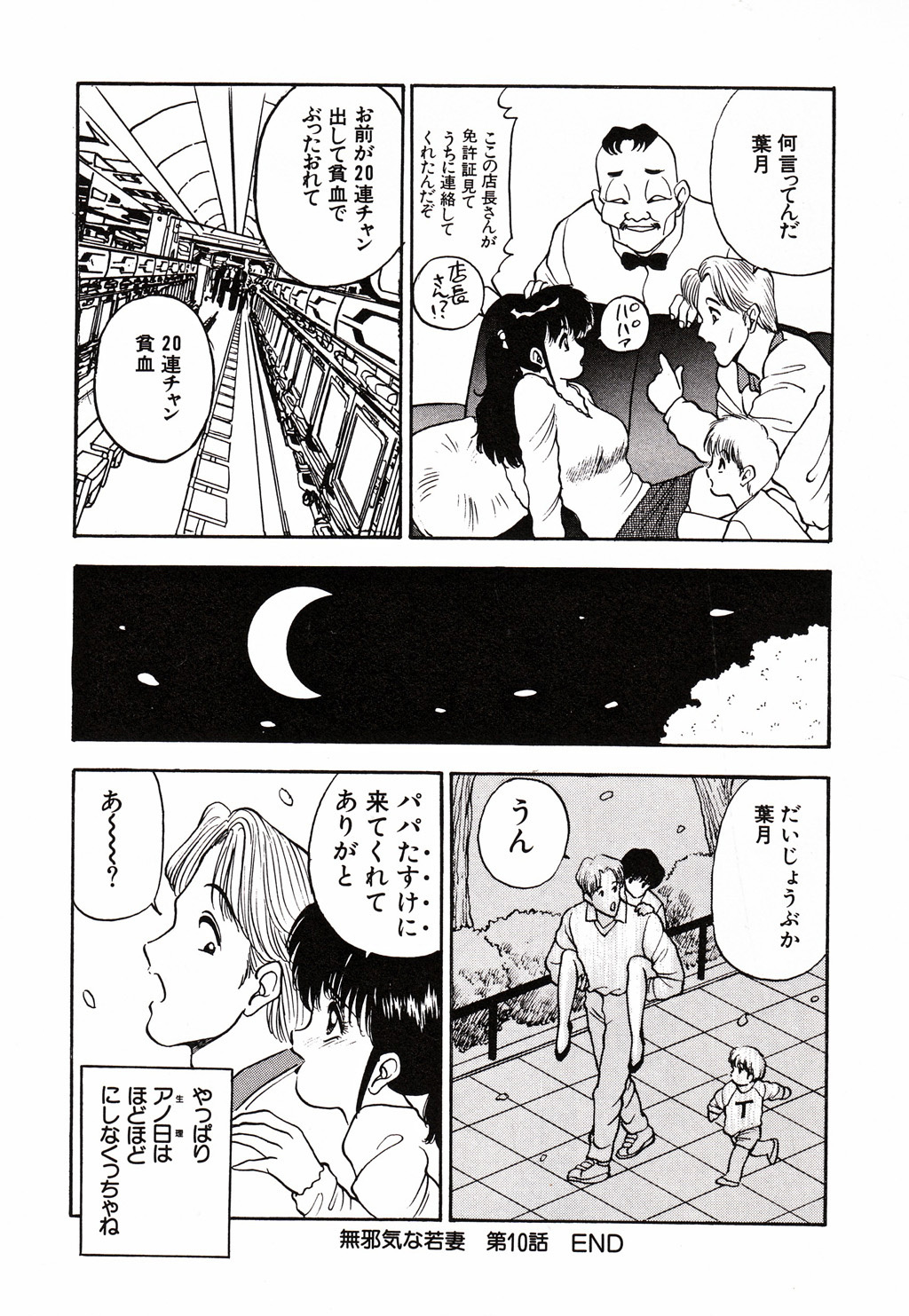 [AKIRA] Kare niwa Naisyo 2 page 39 full