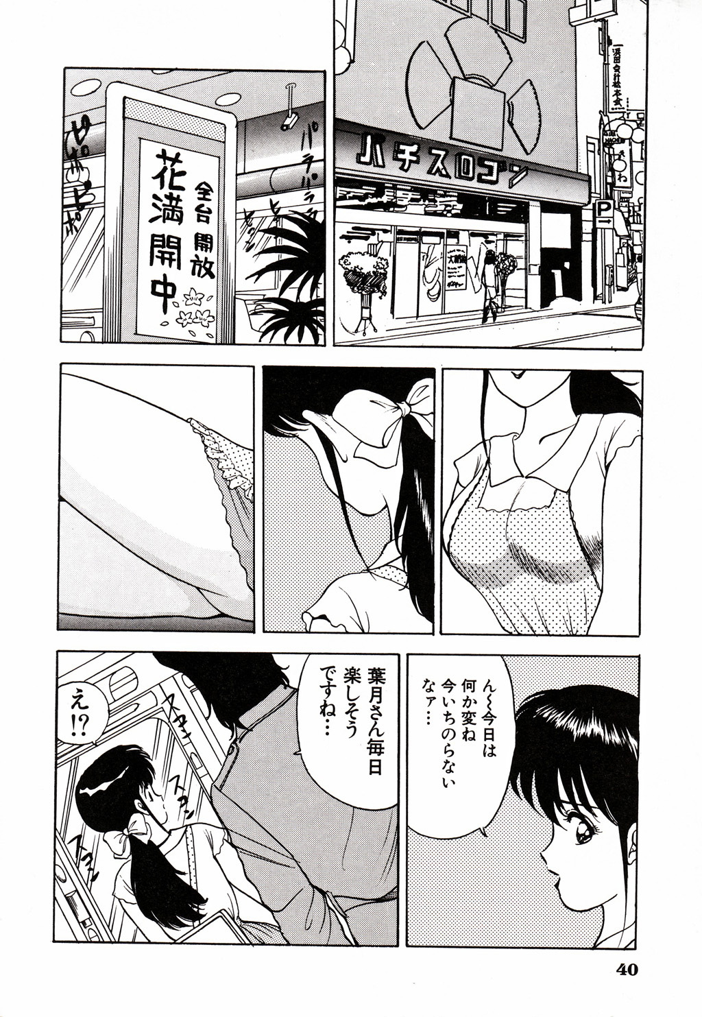 [AKIRA] Kare niwa Naisyo 2 page 41 full