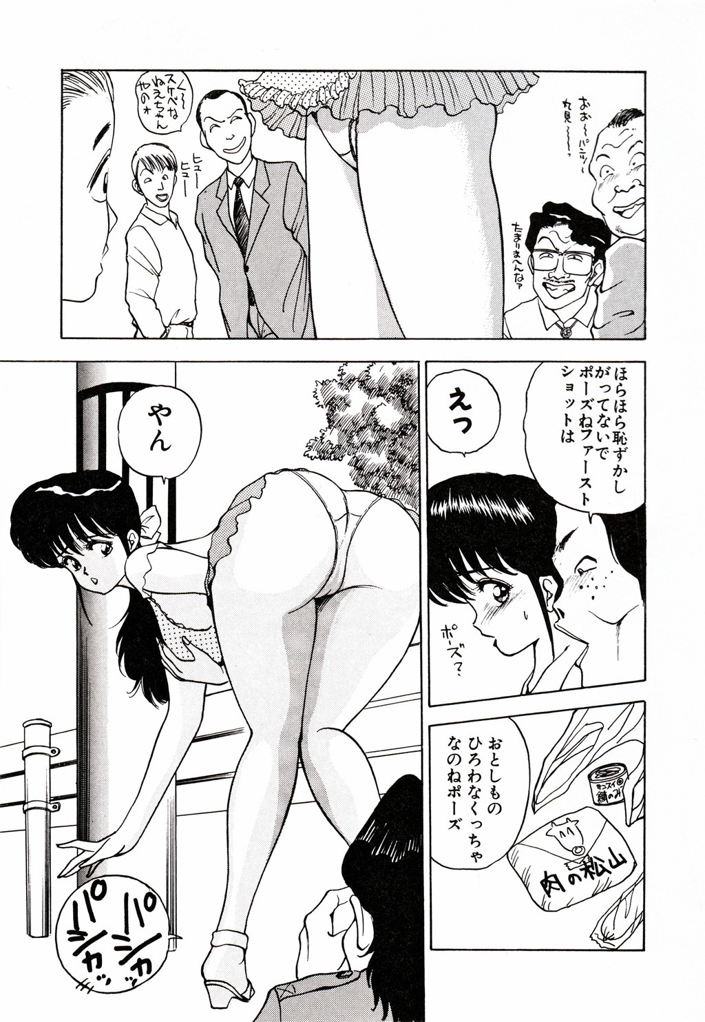 [AKIRA] Kare niwa Naisyo 2 page 46 full