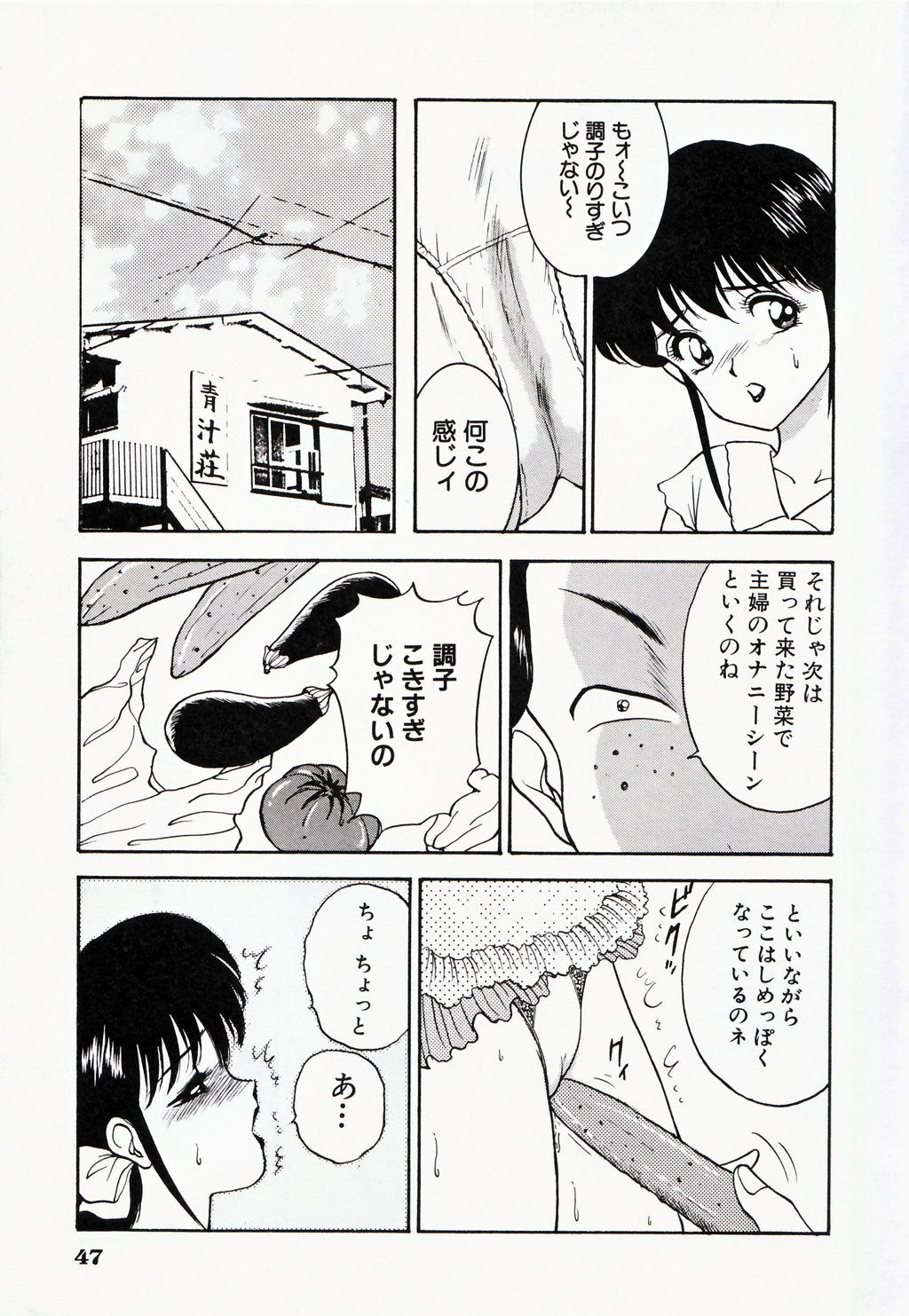 [AKIRA] Kare niwa Naisyo 2 page 48 full