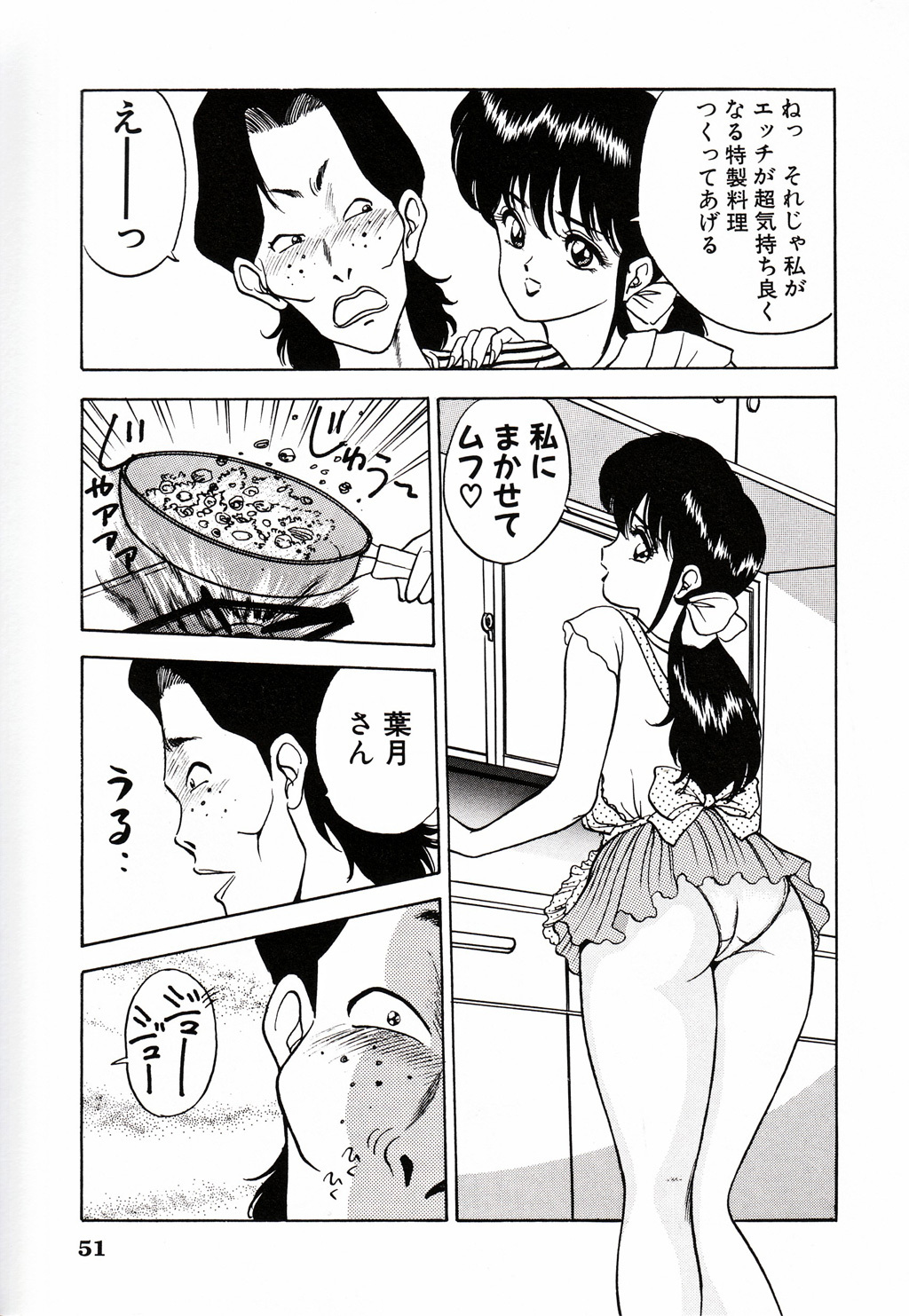 [AKIRA] Kare niwa Naisyo 2 page 52 full