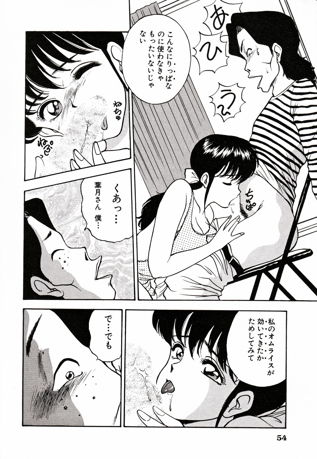 [AKIRA] Kare niwa Naisyo 2 page 55 full