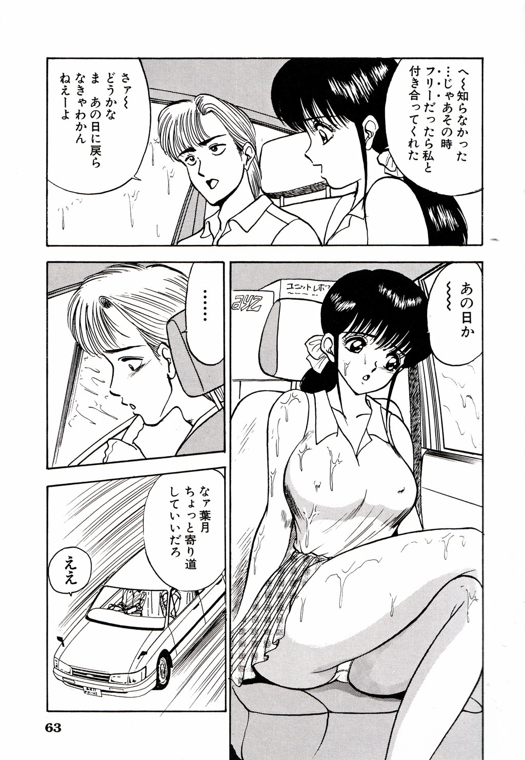 [AKIRA] Kare niwa Naisyo 2 page 64 full