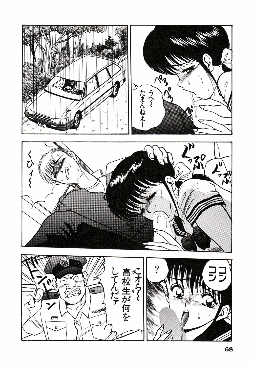 [AKIRA] Kare niwa Naisyo 2 page 69 full