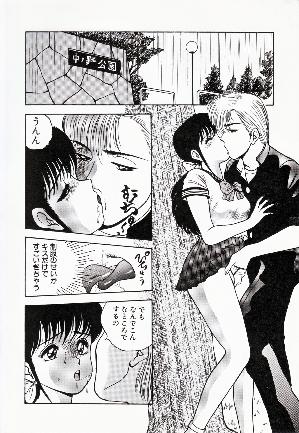 [AKIRA] Kare niwa Naisyo 2 page 71 full