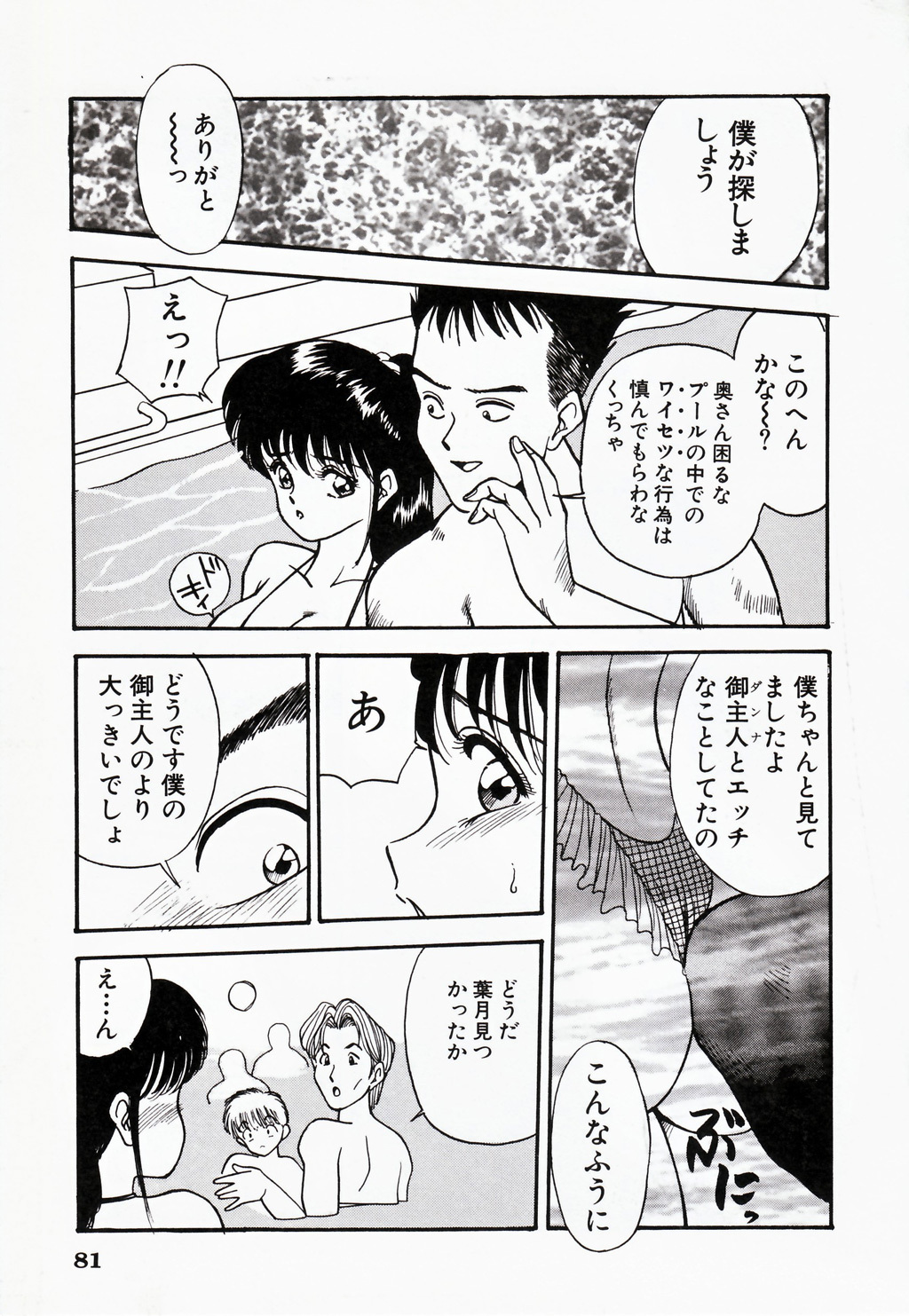 [AKIRA] Kare niwa Naisyo 2 page 82 full