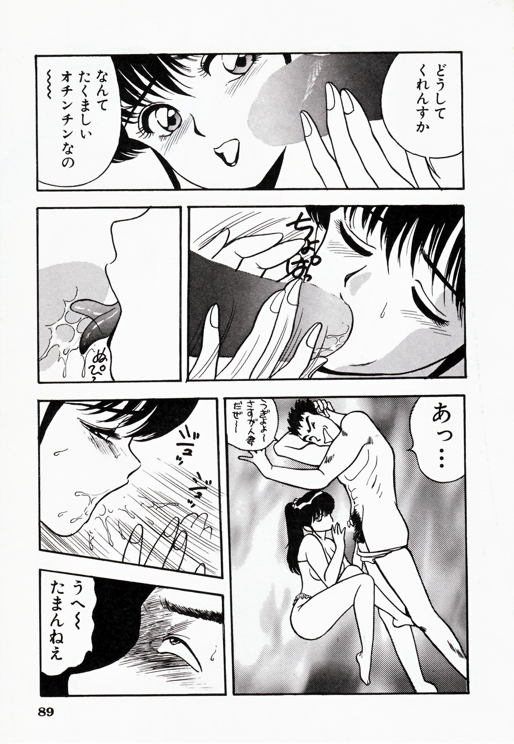 [AKIRA] Kare niwa Naisyo 2 page 90 full