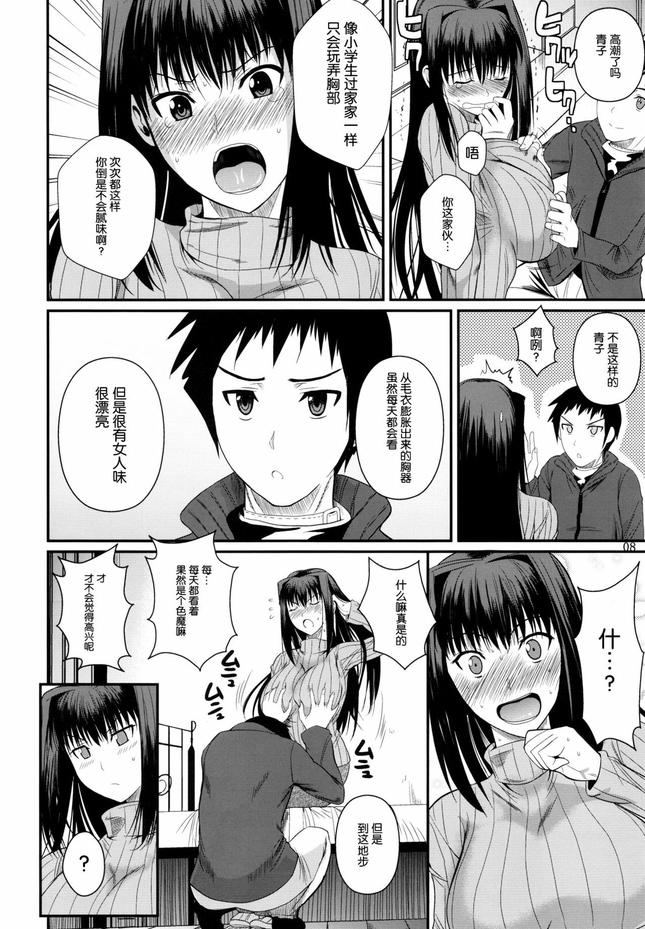 (C82) [Shoot The Moon (Fuetakishi)] Momemasu (Mahou Tsukai no Yoru) [Chinese] [空気系★汉化] page 10 full