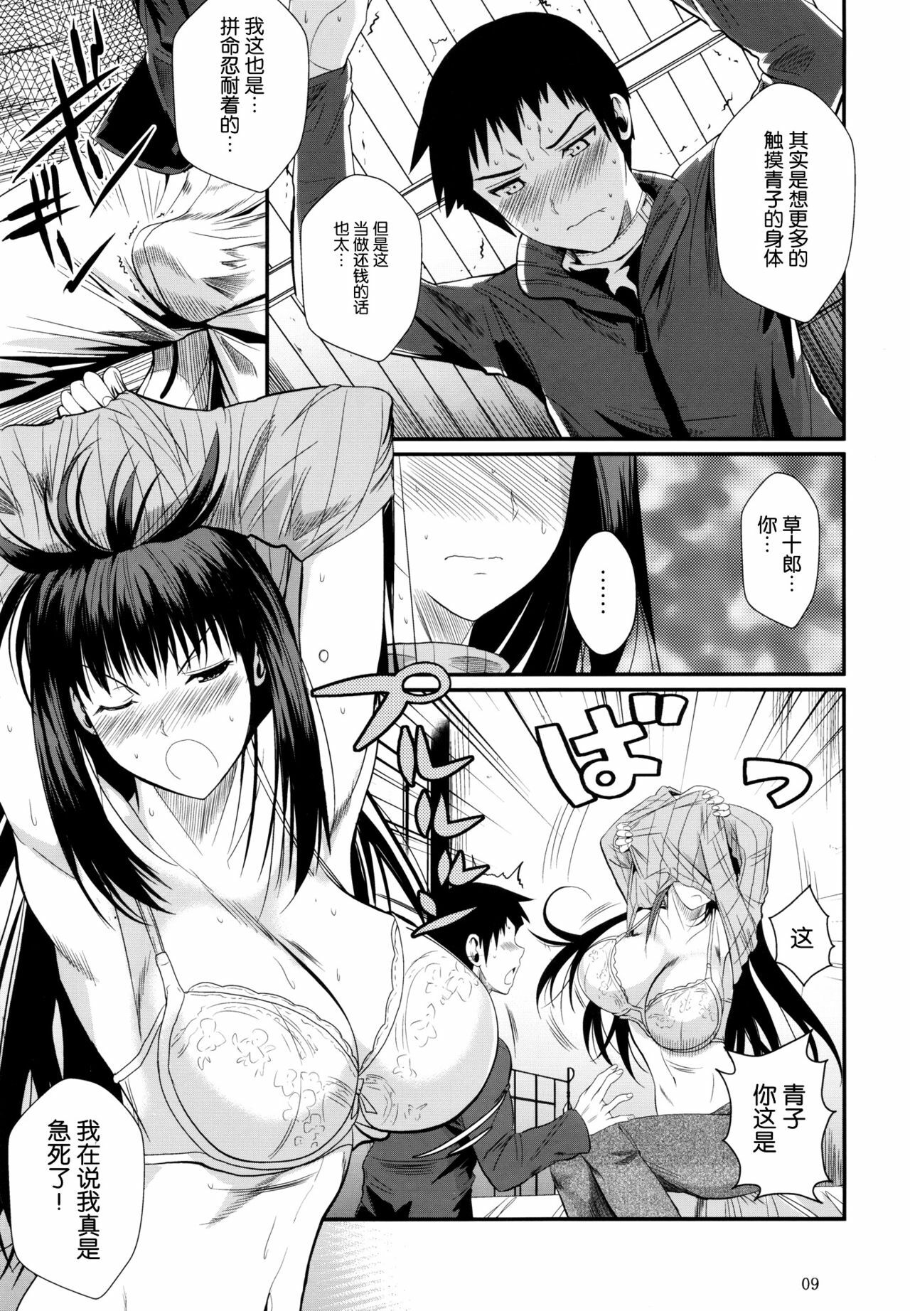 (C82) [Shoot The Moon (Fuetakishi)] Momemasu (Mahou Tsukai no Yoru) [Chinese] [空気系★汉化] page 11 full