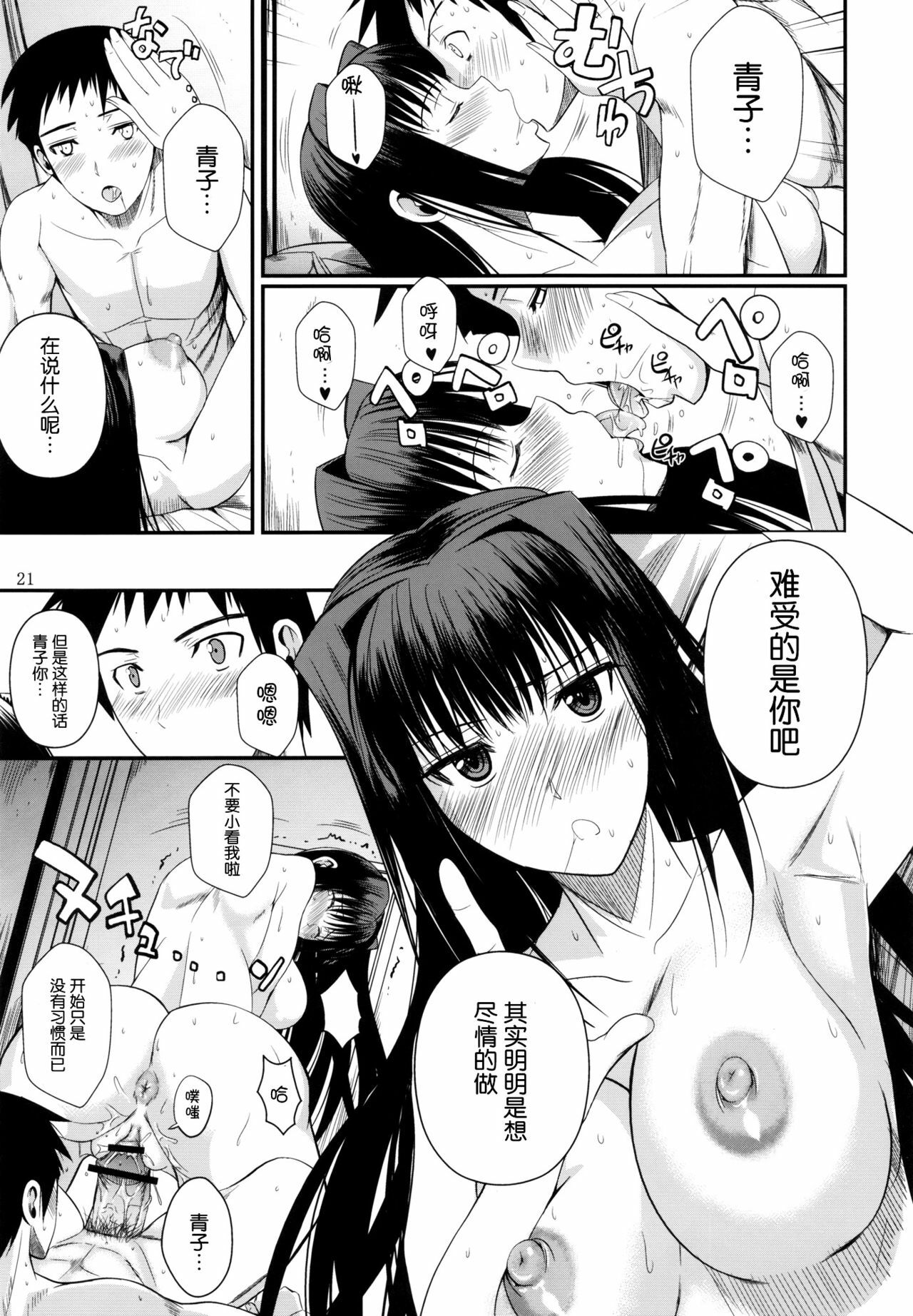 (C82) [Shoot The Moon (Fuetakishi)] Momemasu (Mahou Tsukai no Yoru) [Chinese] [空気系★汉化] page 23 full