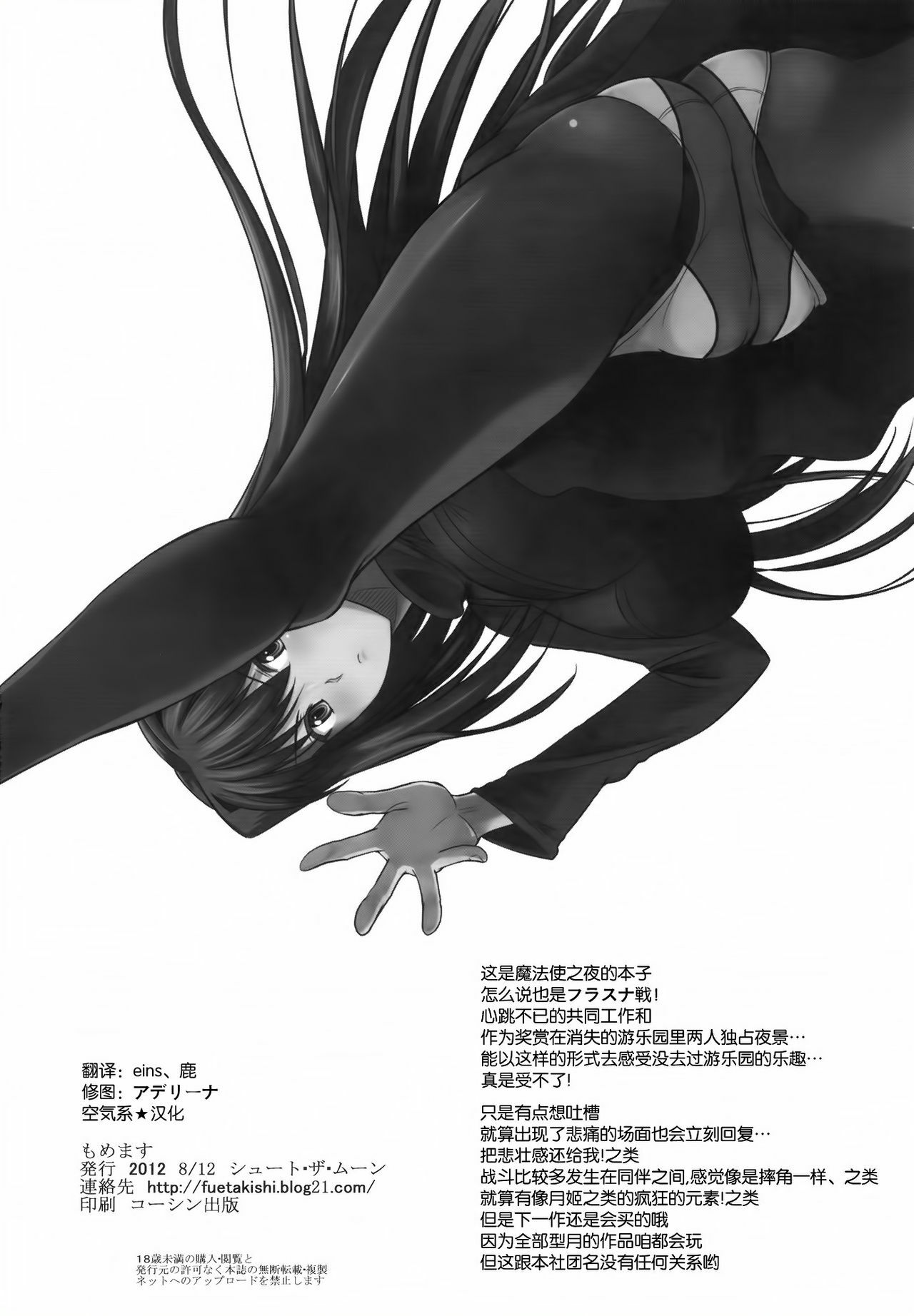 (C82) [Shoot The Moon (Fuetakishi)] Momemasu (Mahou Tsukai no Yoru) [Chinese] [空気系★汉化] page 32 full