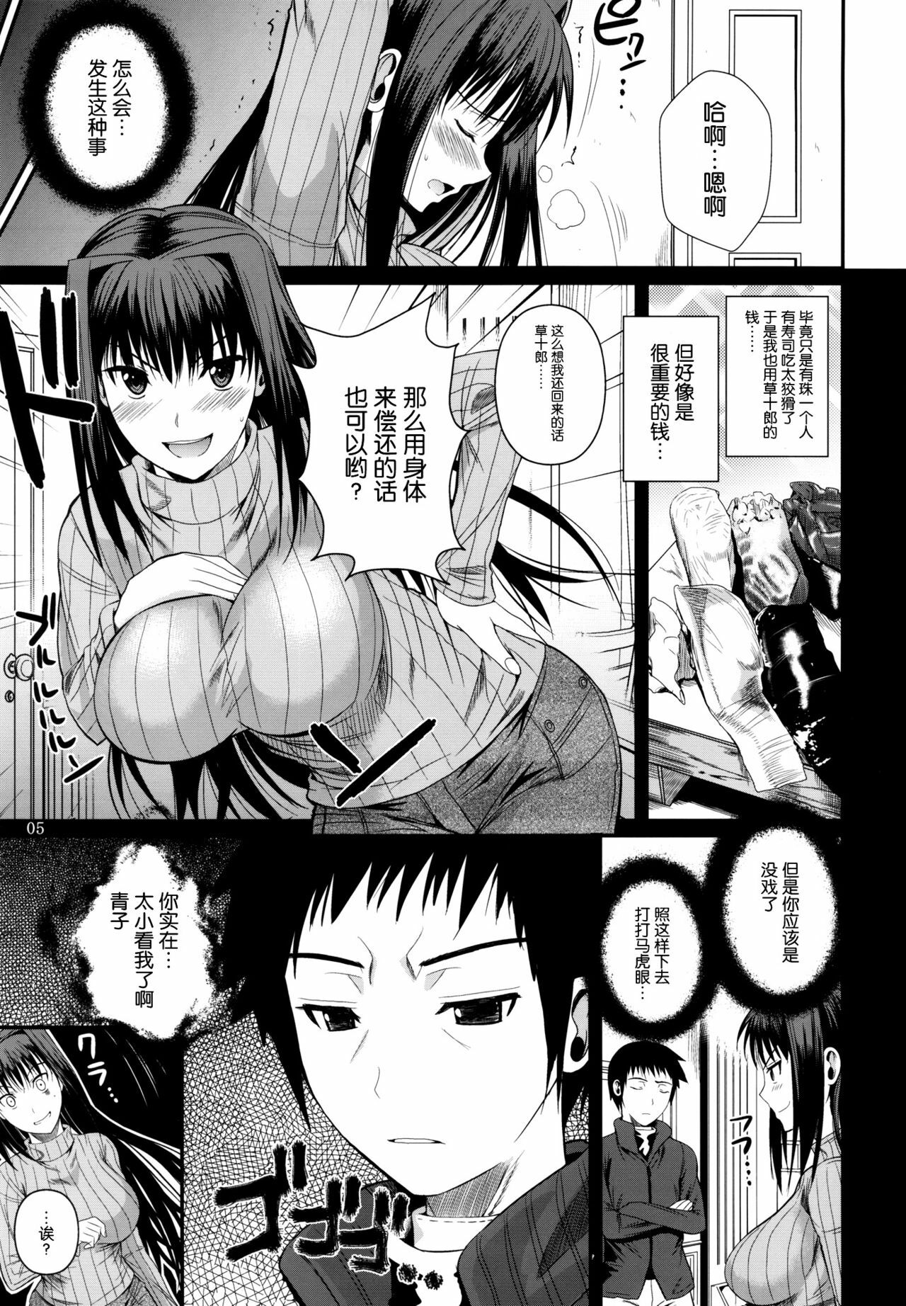 (C82) [Shoot The Moon (Fuetakishi)] Momemasu (Mahou Tsukai no Yoru) [Chinese] [空気系★汉化] page 7 full