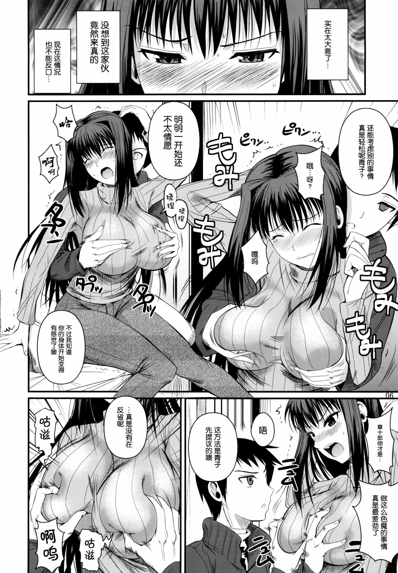 (C82) [Shoot The Moon (Fuetakishi)] Momemasu (Mahou Tsukai no Yoru) [Chinese] [空気系★汉化] page 8 full