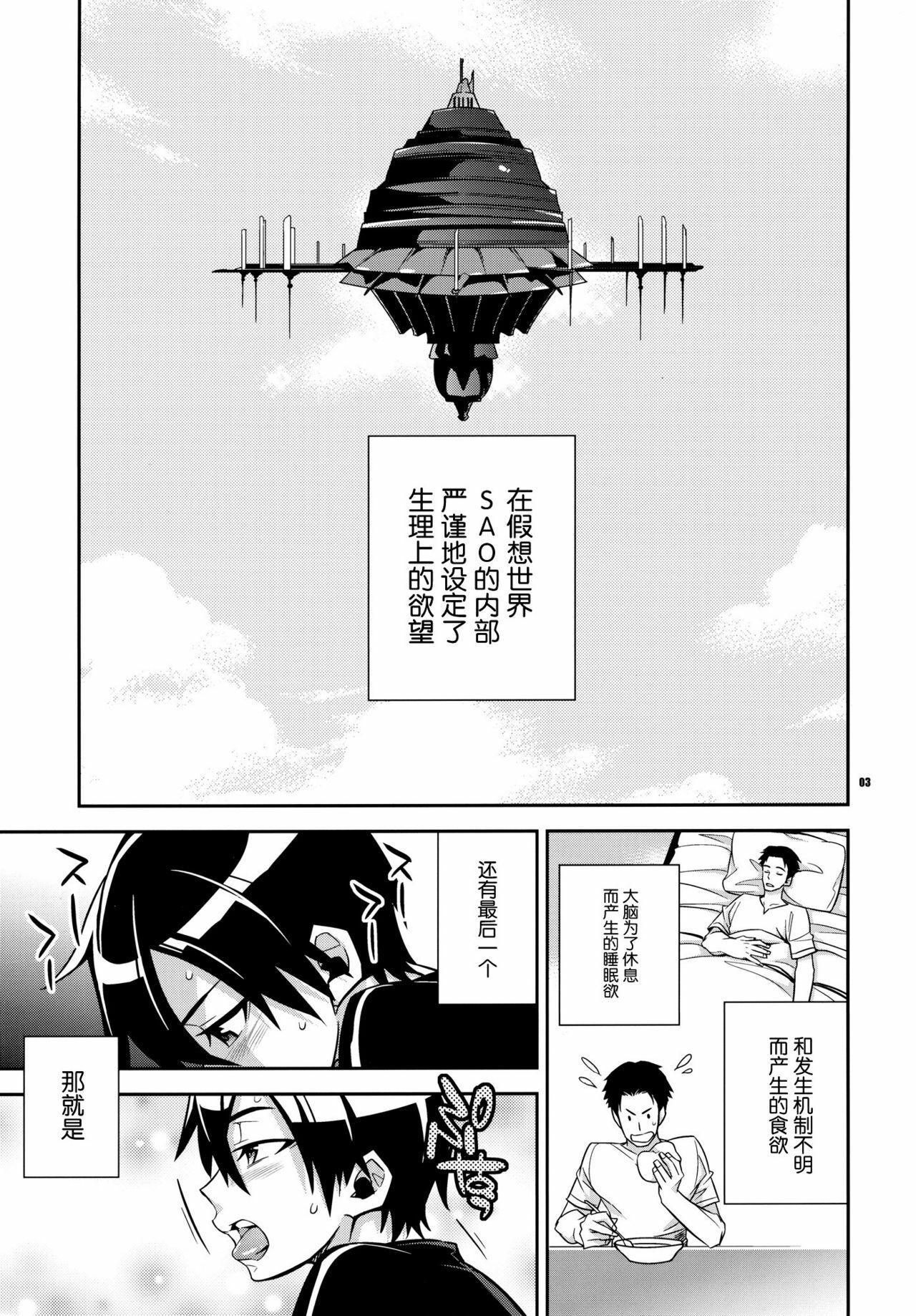 (C82) [Crazy9 (Ichitaka)] C9-02 Asuna no Neteru Ma ni (Sword Art Online) [Chinese] [空気系★汉化] page 3 full