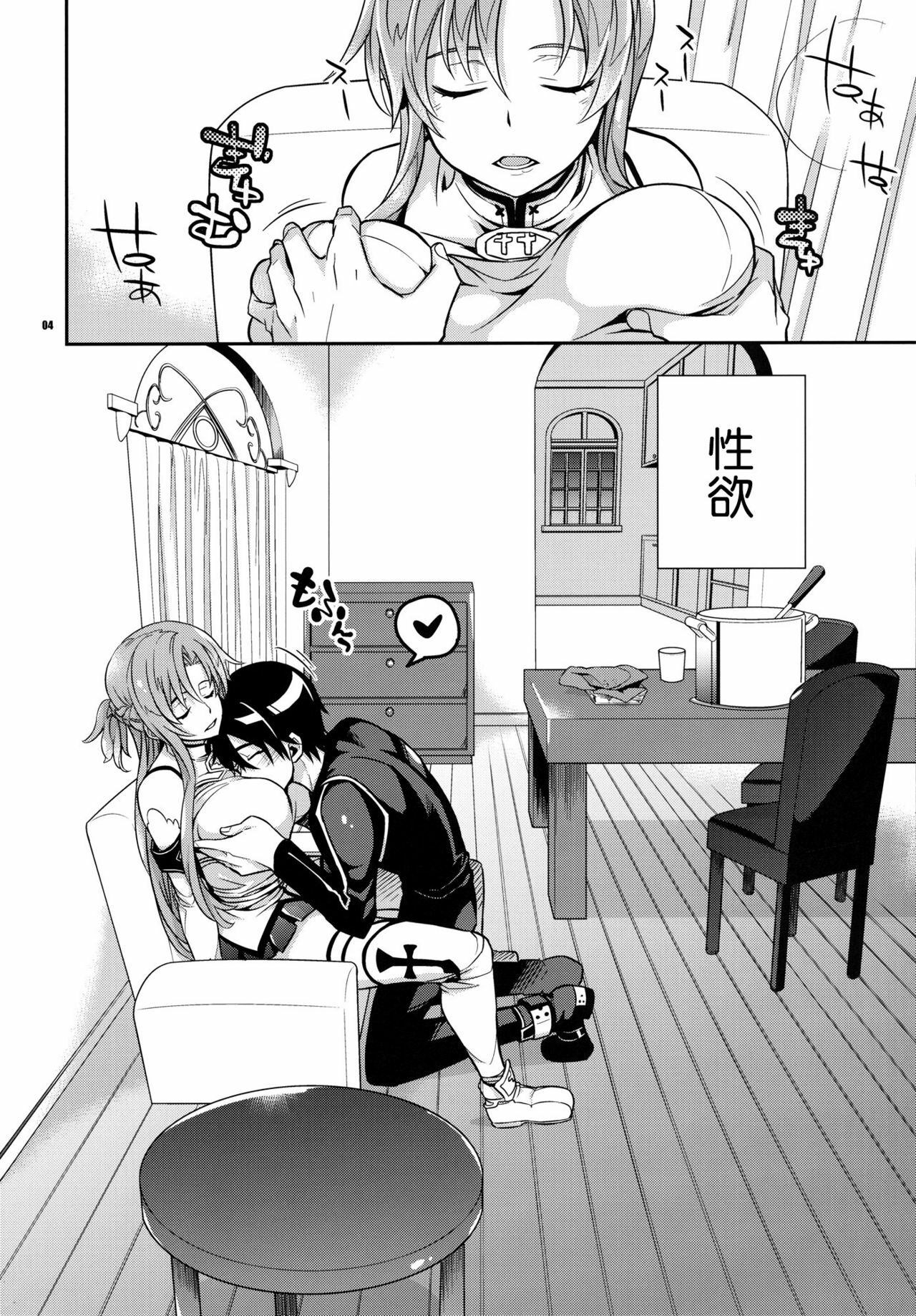 (C82) [Crazy9 (Ichitaka)] C9-02 Asuna no Neteru Ma ni (Sword Art Online) [Chinese] [空気系★汉化] page 4 full