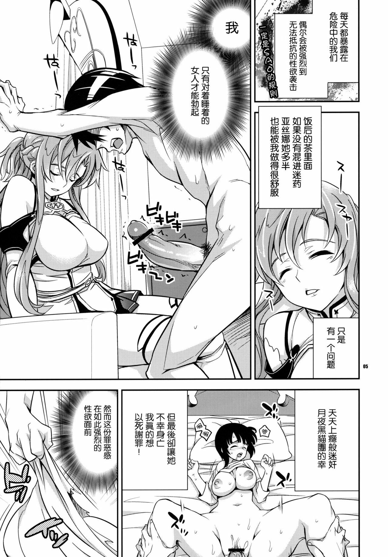 (C82) [Crazy9 (Ichitaka)] C9-02 Asuna no Neteru Ma ni (Sword Art Online) [Chinese] [空気系★汉化] page 5 full