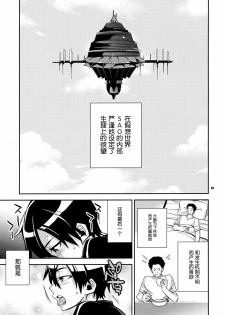 (C82) [Crazy9 (Ichitaka)] C9-02 Asuna no Neteru Ma ni (Sword Art Online) [Chinese] [空気系★汉化] - page 3