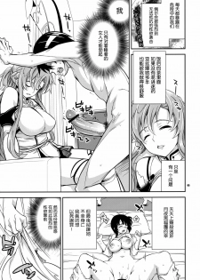 (C82) [Crazy9 (Ichitaka)] C9-02 Asuna no Neteru Ma ni (Sword Art Online) [Chinese] [空気系★汉化] - page 5