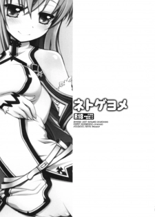 (C82) [Jyaraya (Morishima Petit)] Netoge Yome (Sword Art Online) [English] =LWB= - page 2