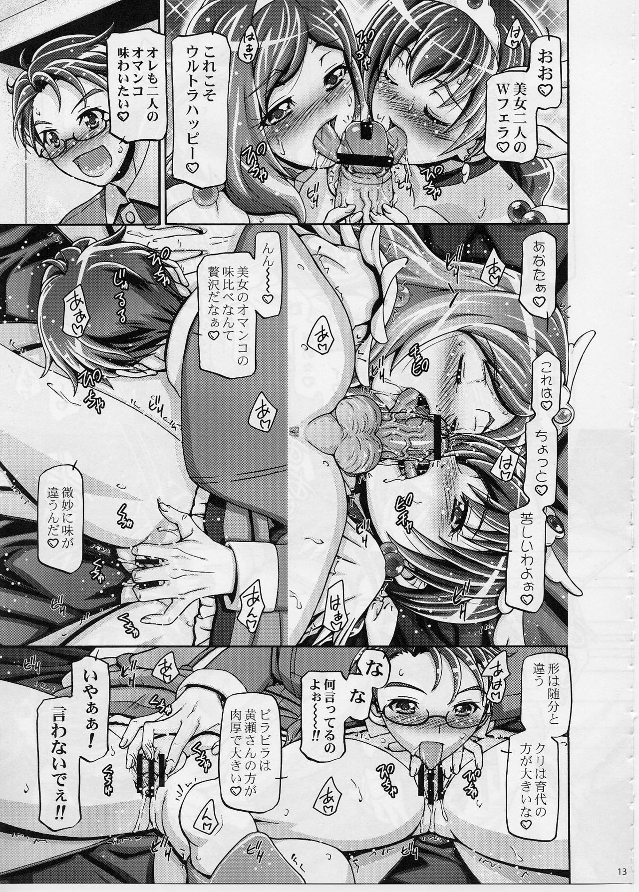 (C82) [Gambler Club (Kousaka Jun)] Smile Mama Cure (Smile Precure!) page 12 full