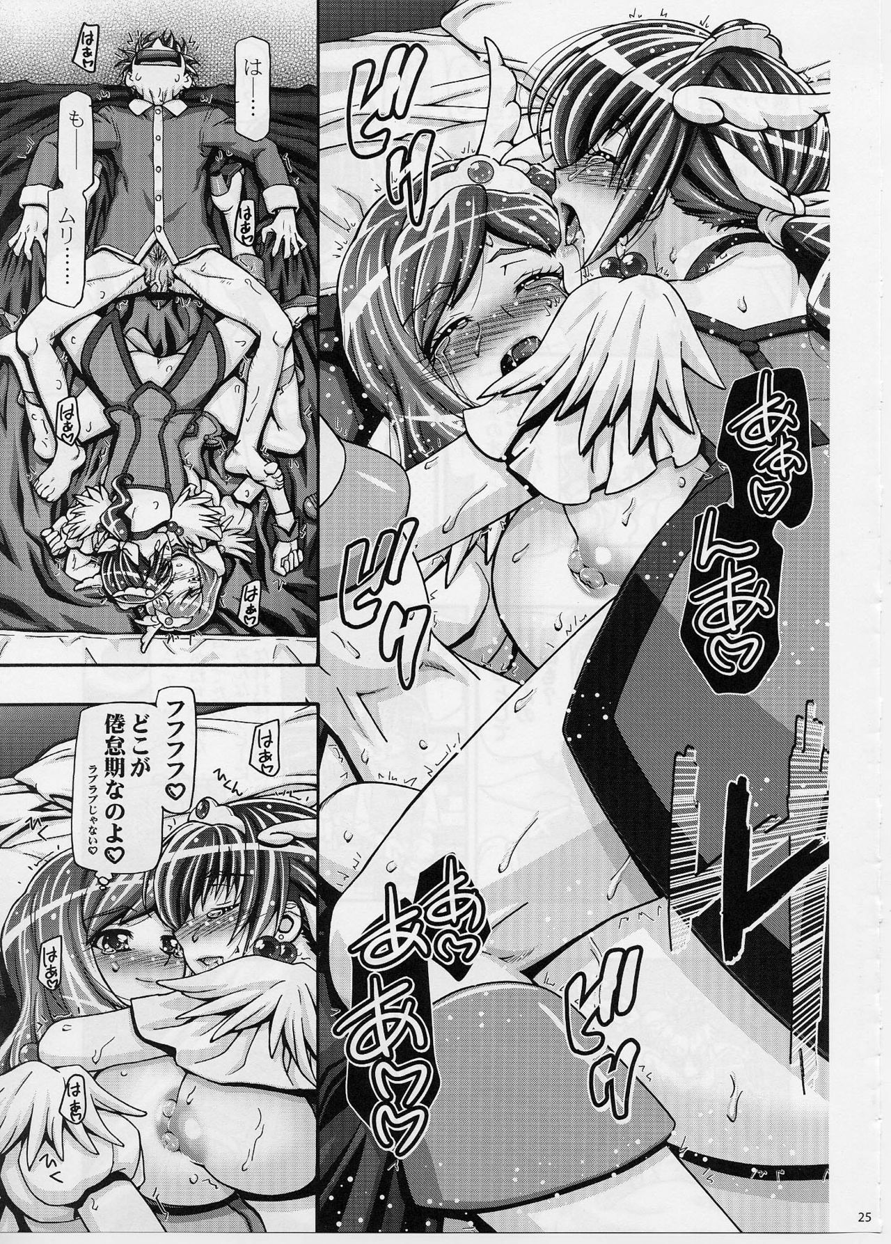 (C82) [Gambler Club (Kousaka Jun)] Smile Mama Cure (Smile Precure!) page 24 full