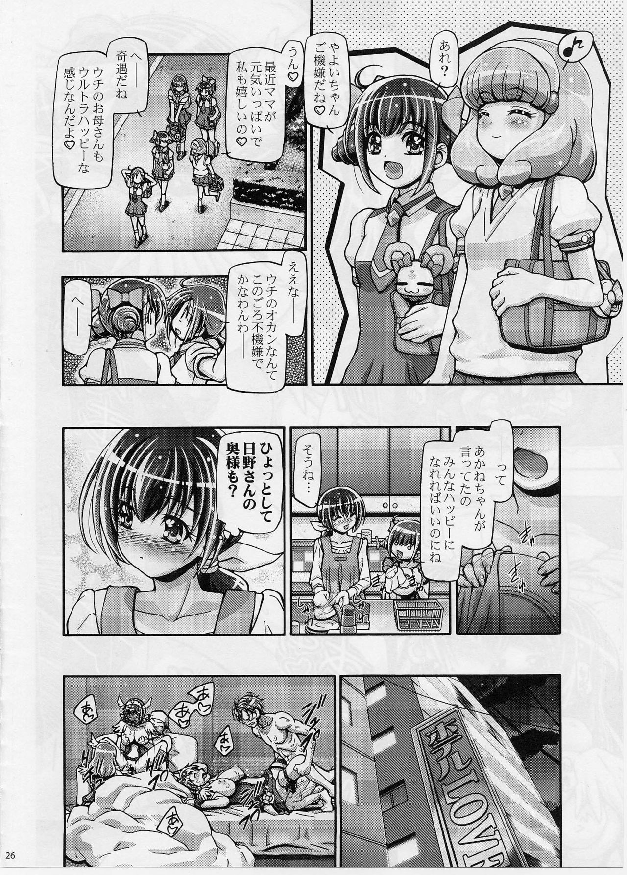 (C82) [Gambler Club (Kousaka Jun)] Smile Mama Cure (Smile Precure!) page 25 full