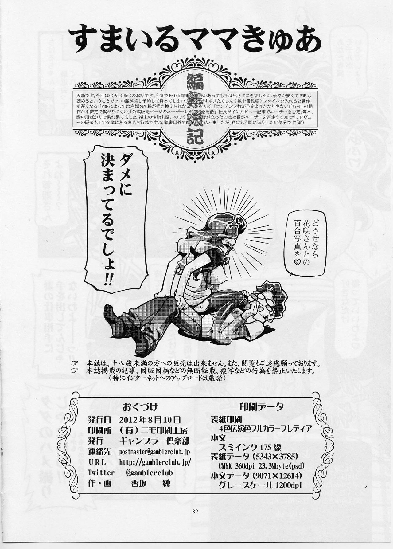 (C82) [Gambler Club (Kousaka Jun)] Smile Mama Cure (Smile Precure!) page 31 full
