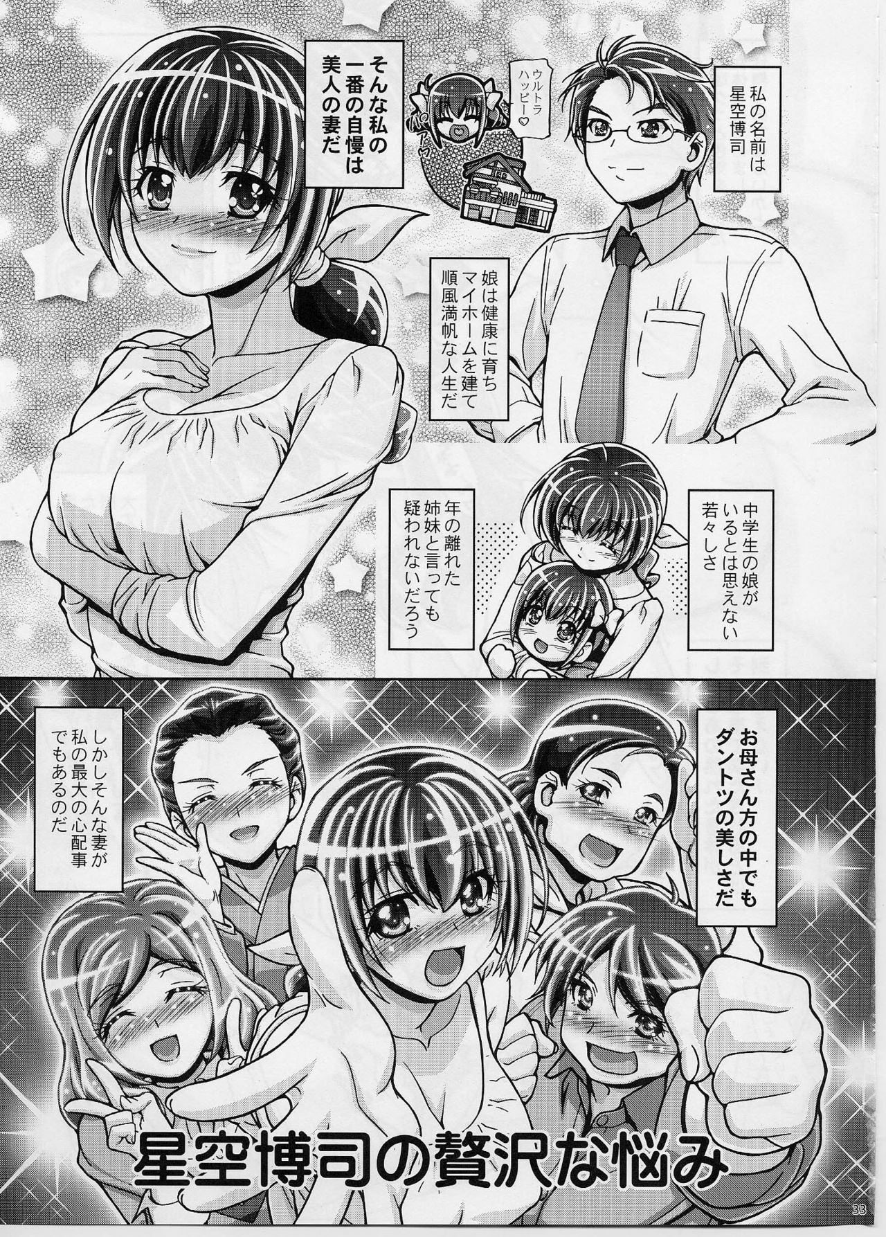 (C82) [Gambler Club (Kousaka Jun)] Smile Mama Cure (Smile Precure!) page 32 full