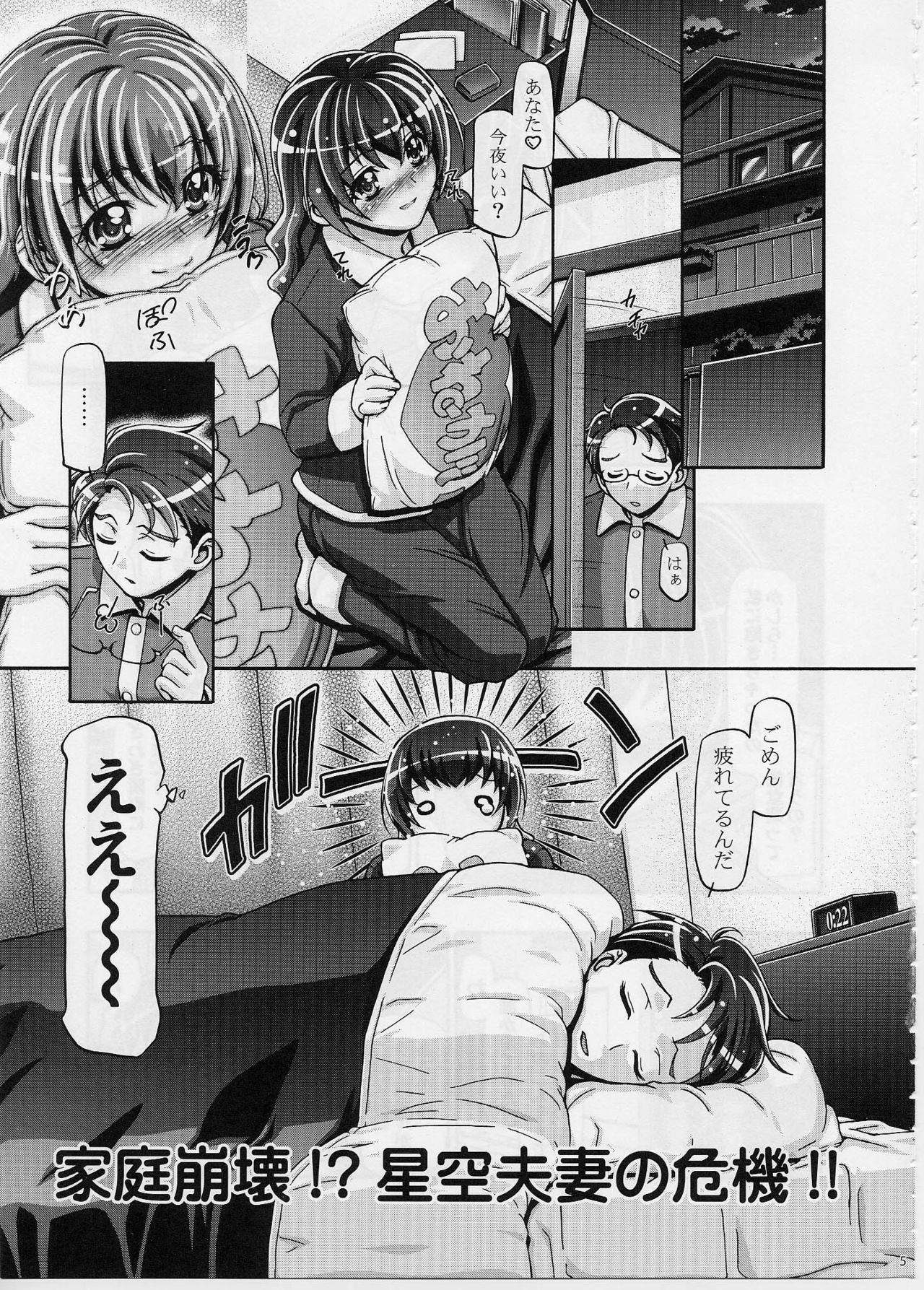 (C82) [Gambler Club (Kousaka Jun)] Smile Mama Cure (Smile Precure!) page 4 full