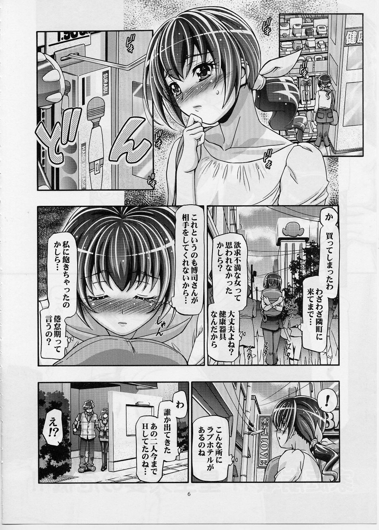 (C82) [Gambler Club (Kousaka Jun)] Smile Mama Cure (Smile Precure!) page 5 full