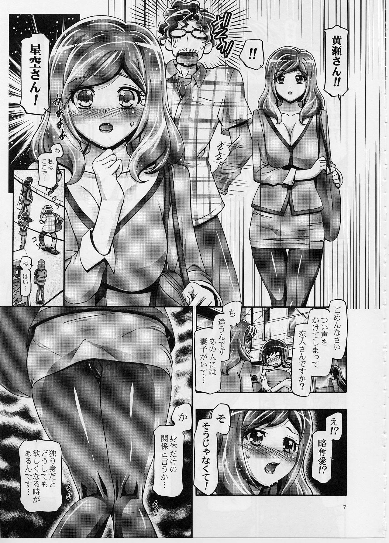 (C82) [Gambler Club (Kousaka Jun)] Smile Mama Cure (Smile Precure!) page 6 full