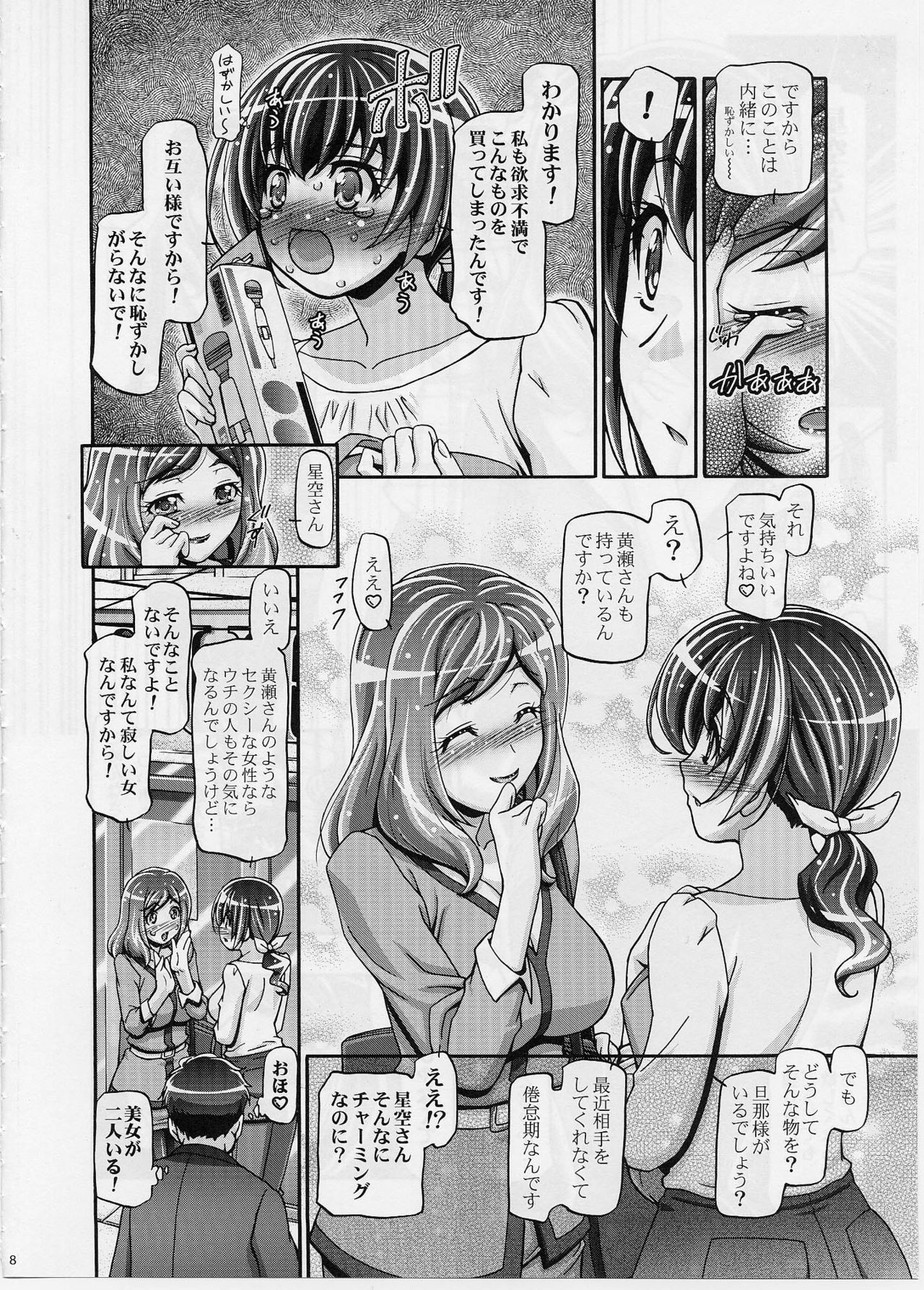 (C82) [Gambler Club (Kousaka Jun)] Smile Mama Cure (Smile Precure!) page 7 full