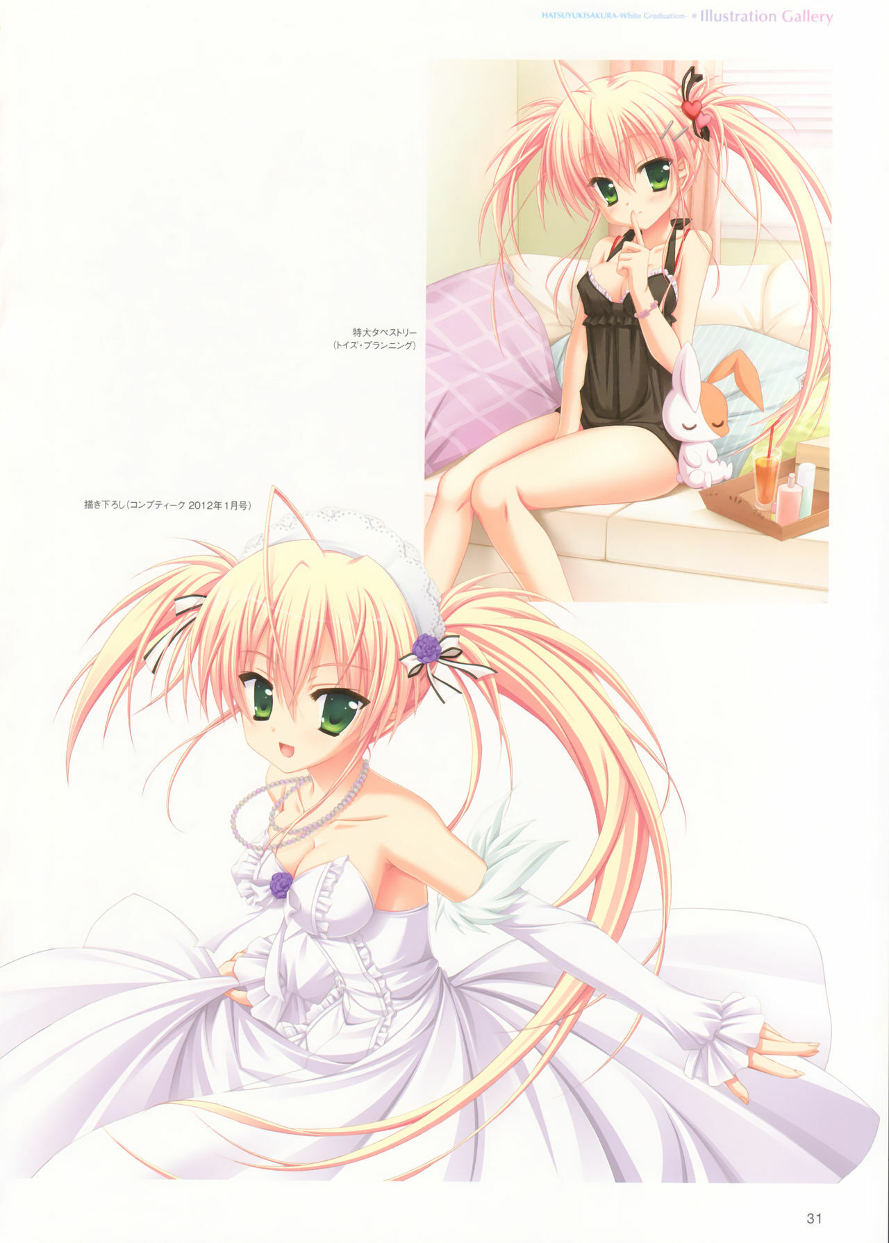 Hatsuyuki Sakura - White Graduation - Visual Fanbook page 25 full