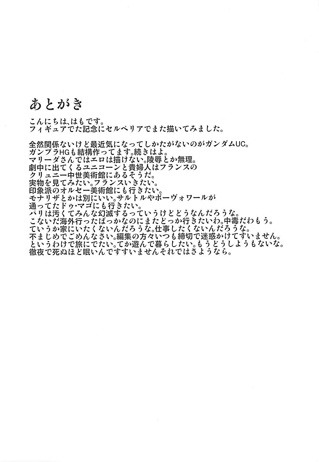(C82) [An-Arc (Hamo)] SEXY BLUEROSE (Valkyria Chronicles) [Chinese] [DOLA漢化] page 24 full