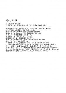 (C82) [An-Arc (Hamo)] SEXY BLUEROSE (Valkyria Chronicles) [Chinese] [DOLA漢化] - page 24