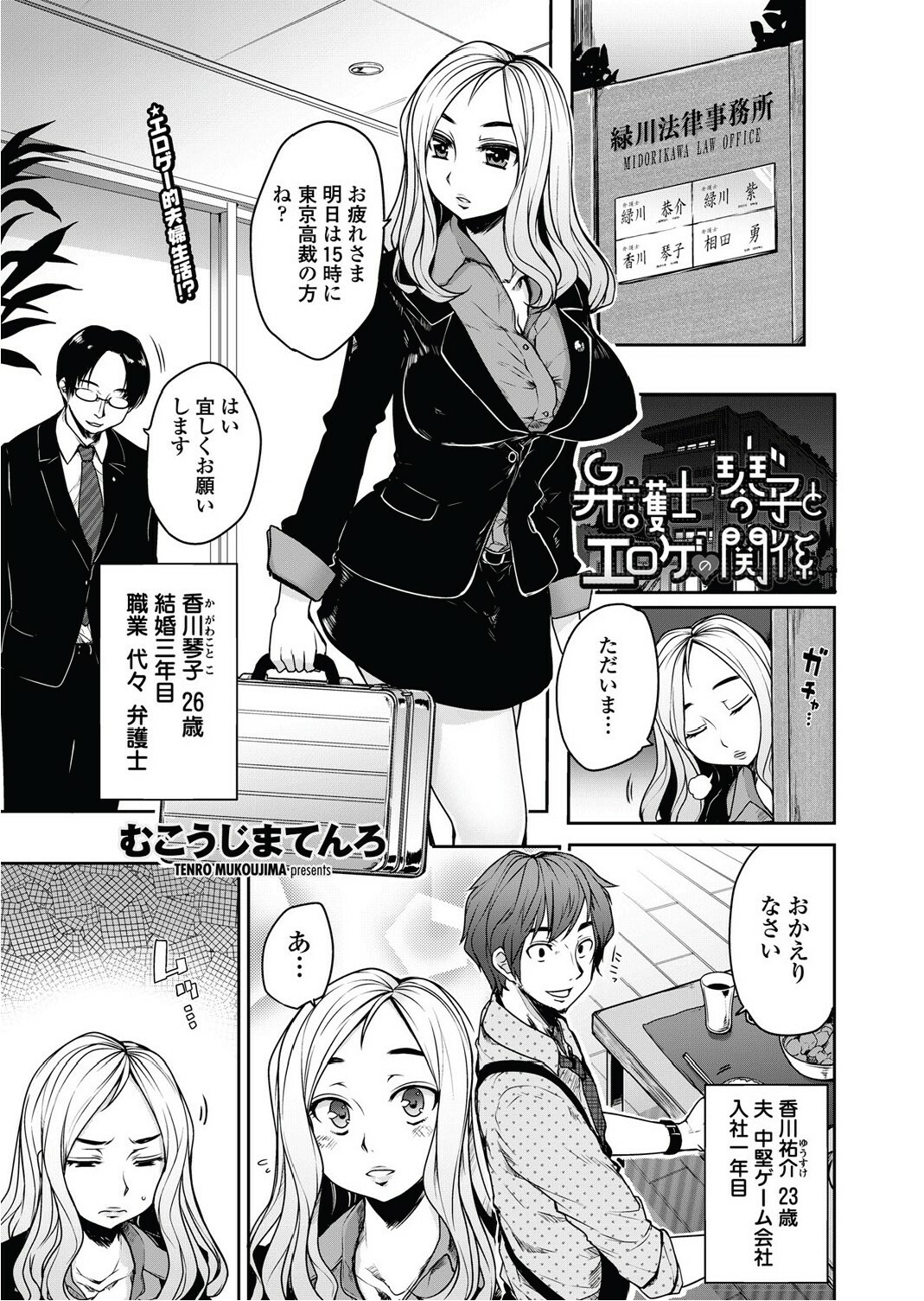 [Mukoujima Tenro] Bengoshi Kotoko to Eroge no Kankei Ch.01-04 (Complete) page 1 full